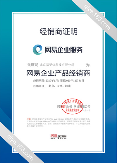 会泽网易企业邮箱