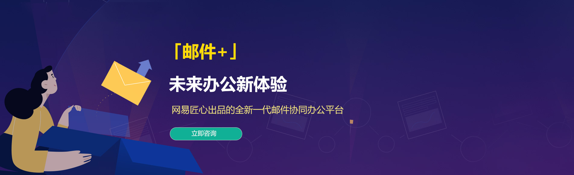 会泽网易企业邮箱