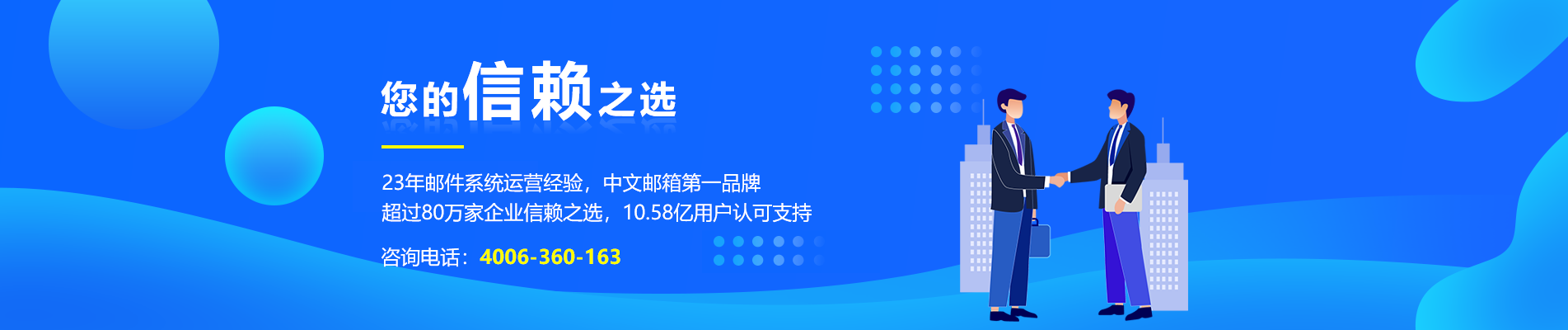 会泽网易企业邮箱