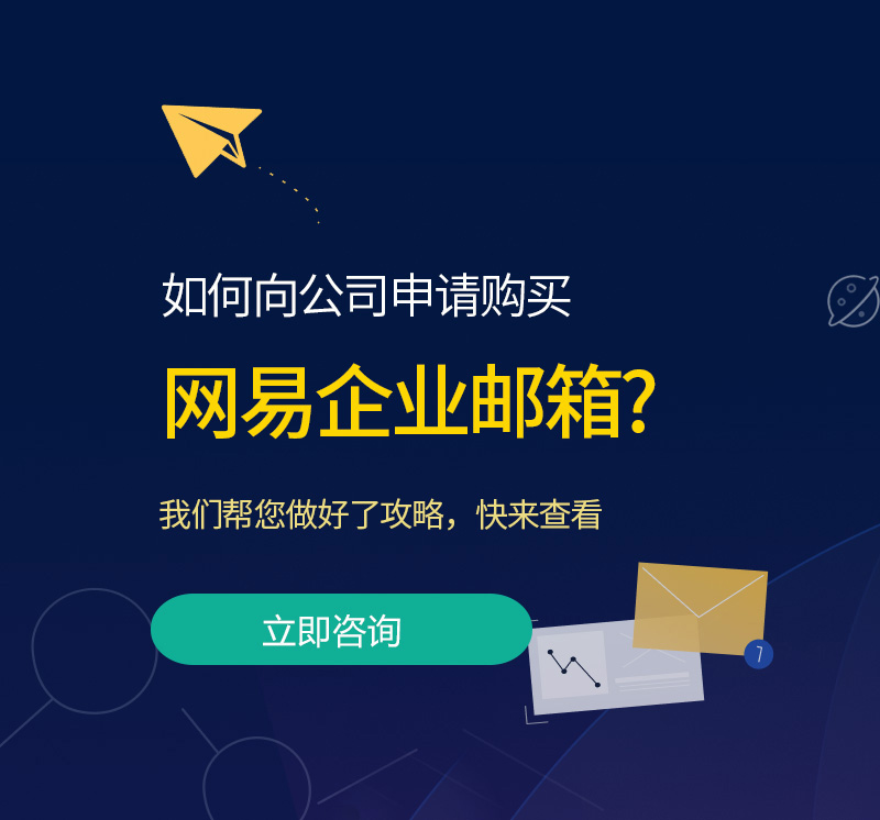 会泽网易企业邮箱