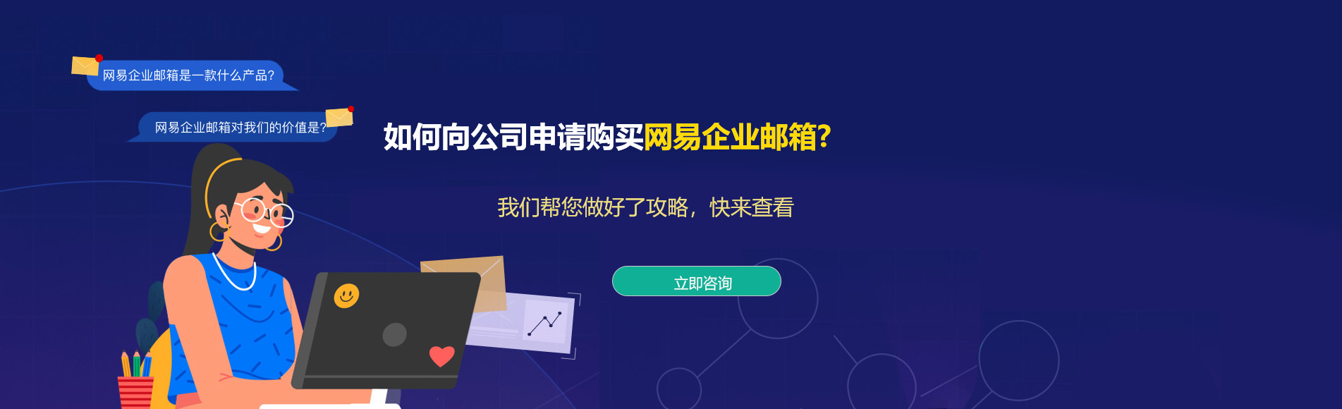 会泽网易企业邮箱