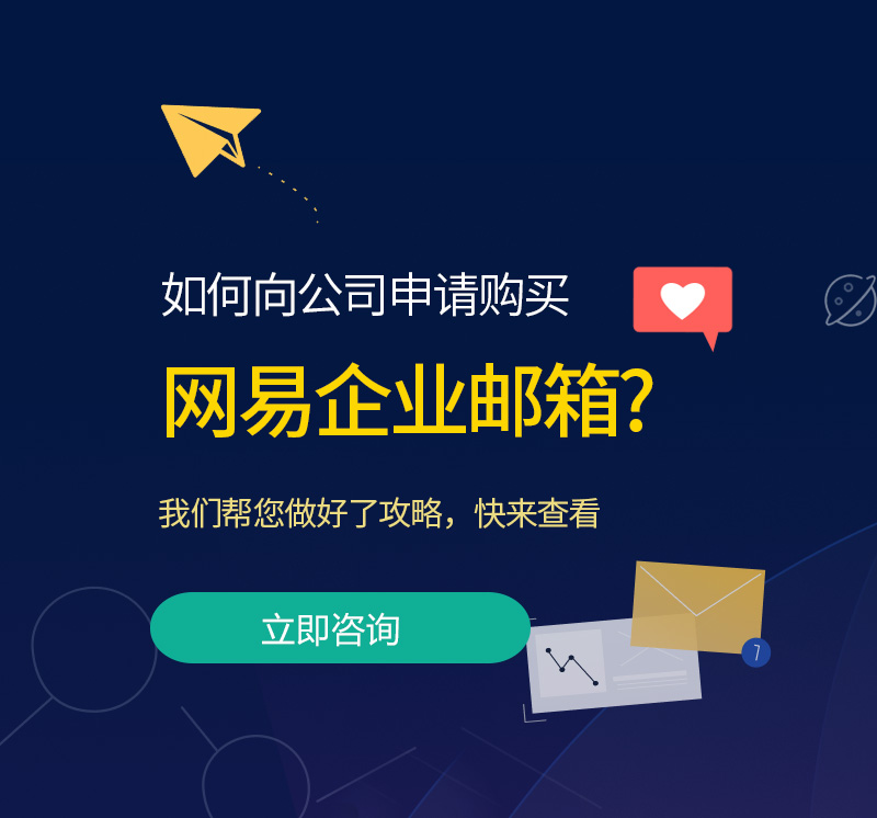 会泽网易企业邮箱